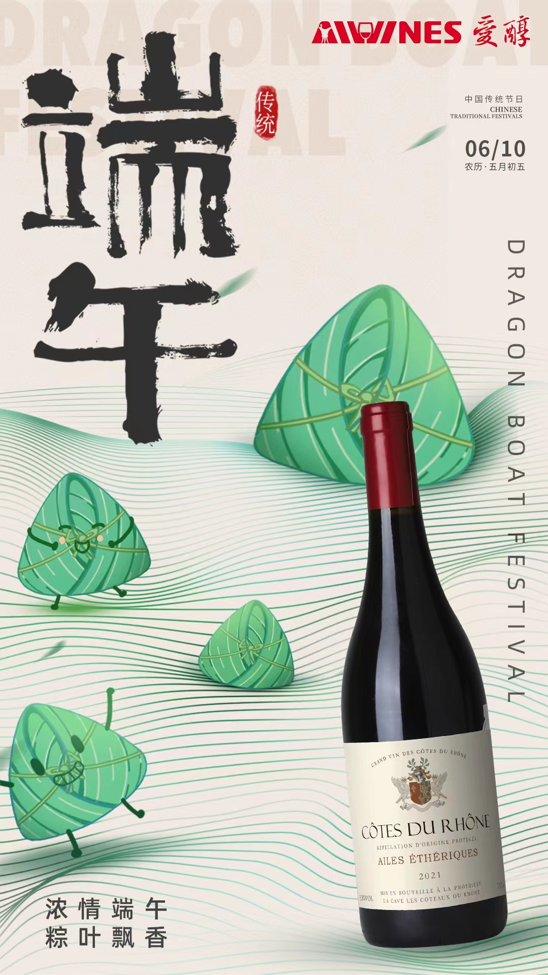 飲酒、吃棕、看龍舟，愛(ài)醇祝大家端午安康！